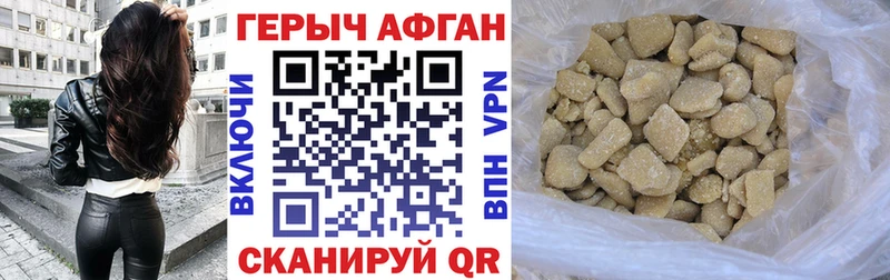 Героин Афган  Полесск 